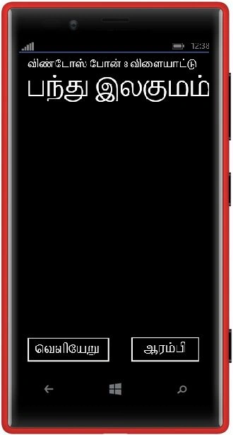 Windows Phone 8 Start Screen