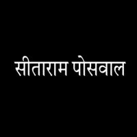 Sitaram Poswal
